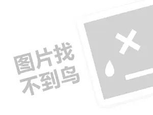 路易香浓代理费是多少钱？（创业项目答疑）